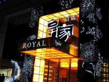 平凉高档KTV妹子质量哪家好-皇家壹号KTV高档娱乐体验