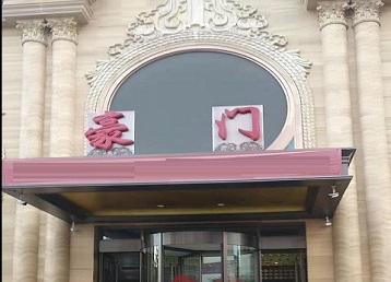 平凉哪个KTV少爷最好玩-豪门国际KTV消费少爷服务点评